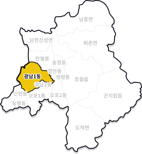 광남1동