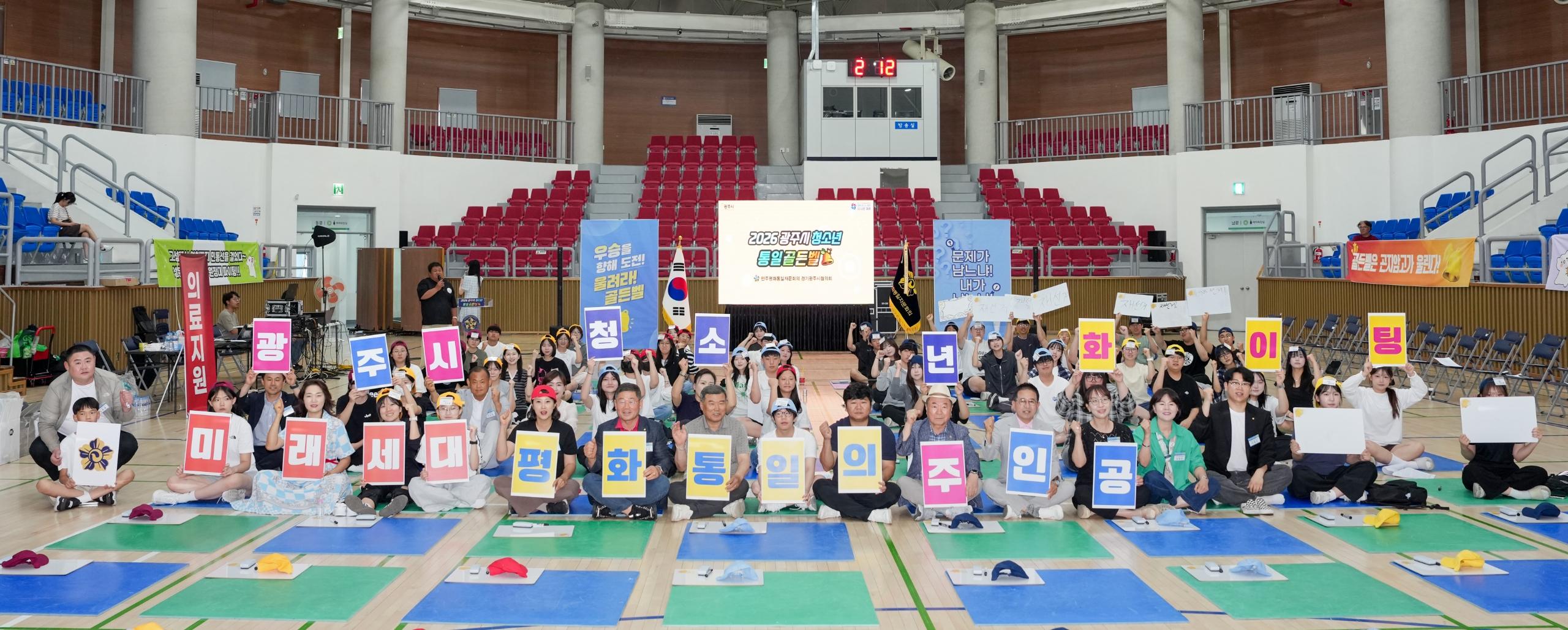 민주평통 광주시협의회, &lsquo;2026 청소년 통일 골든벨&rsquo; 개최.jpg