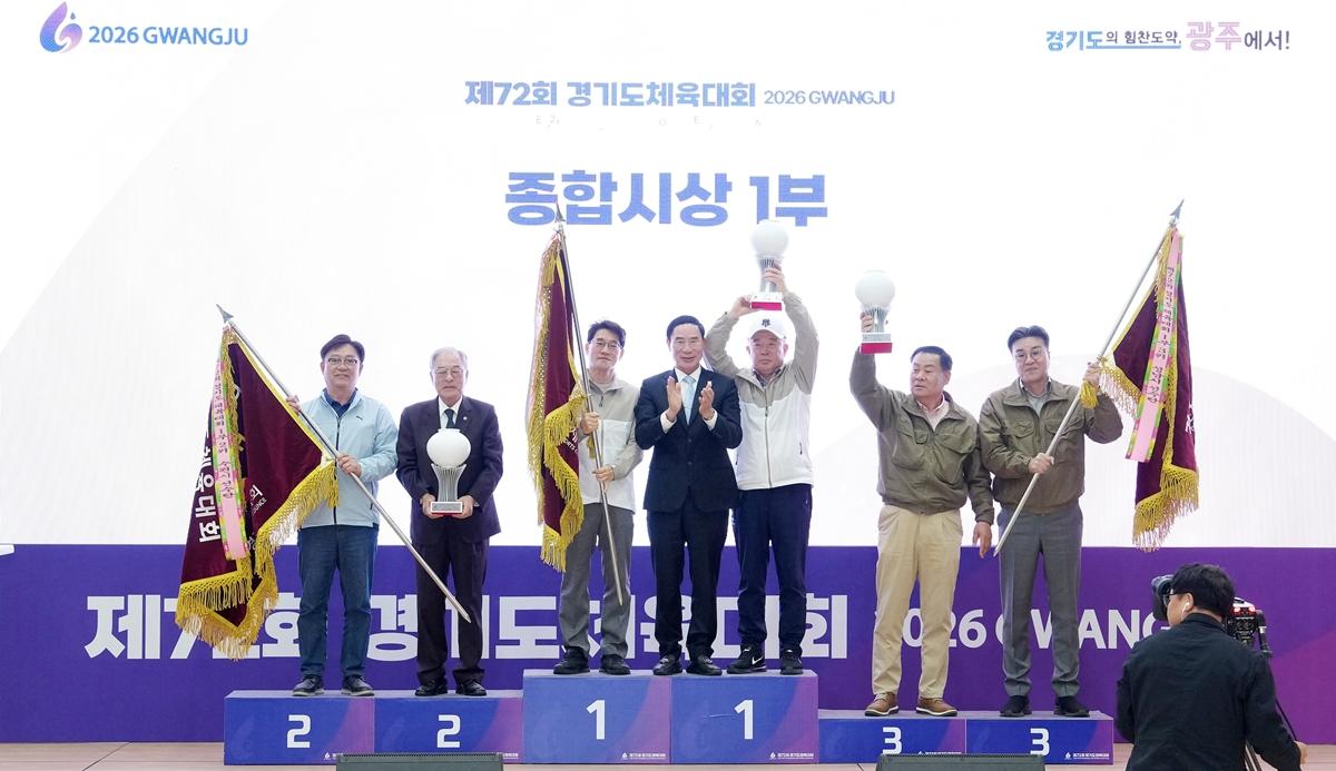 광주시, 제72회 경기도체육대회 폐막&hellip;광주시 종합 5위 &lsquo;역대 최고&rsquo; (1).jpg