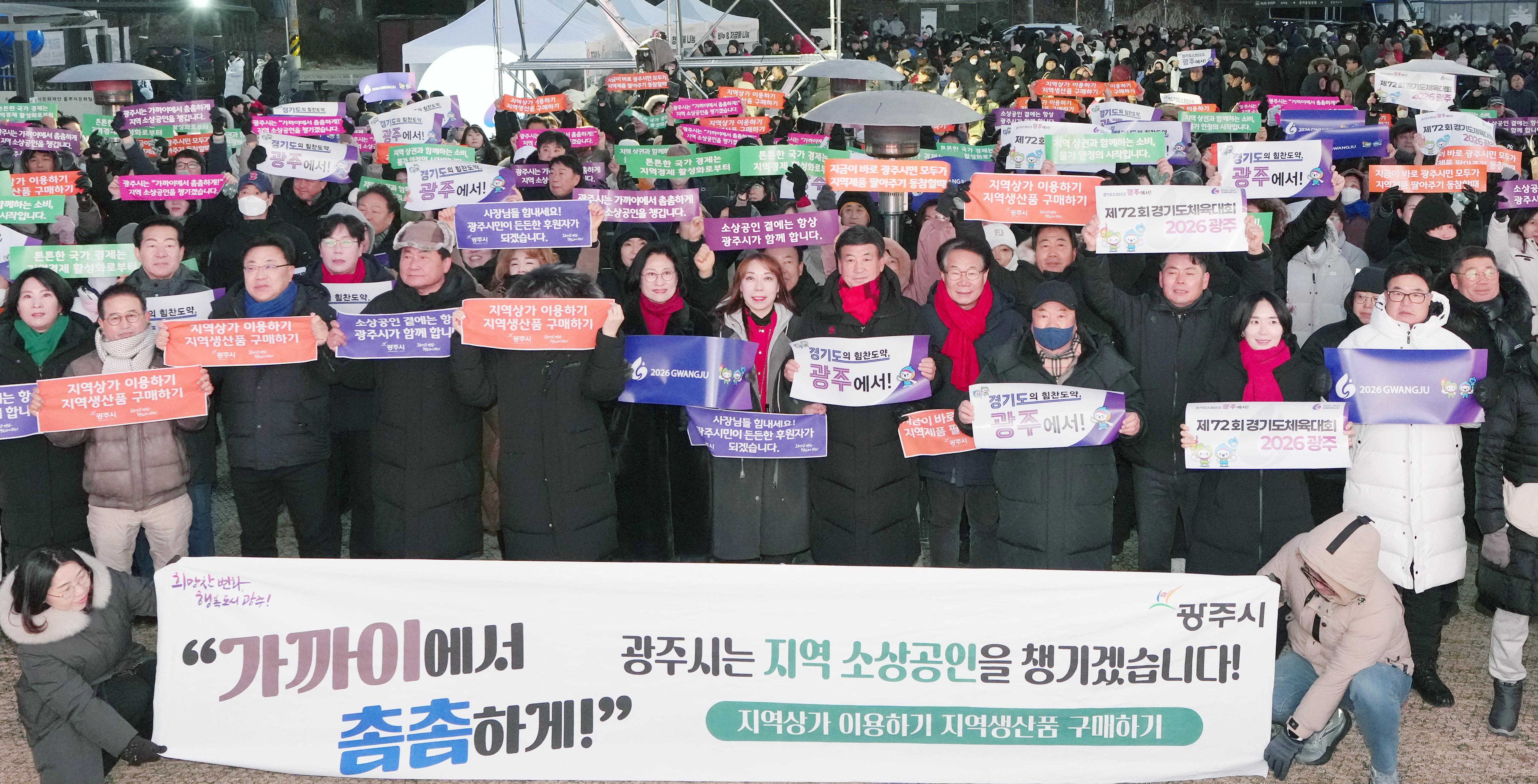 광주시, &lsquo;가까이에서 촘촘하게&rsquo; 지역경제 활성화 종합 시책 지속 추진 (1).jpg