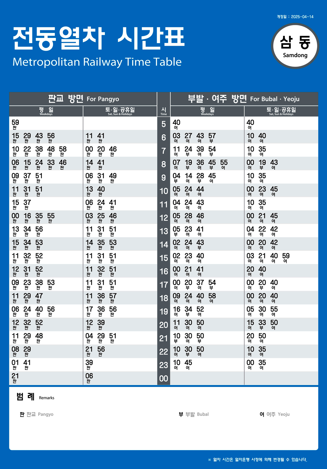 삼동역의 전동열차 시간표를 안내하는 이미지입니다.