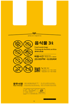 음식물 종량제봉투