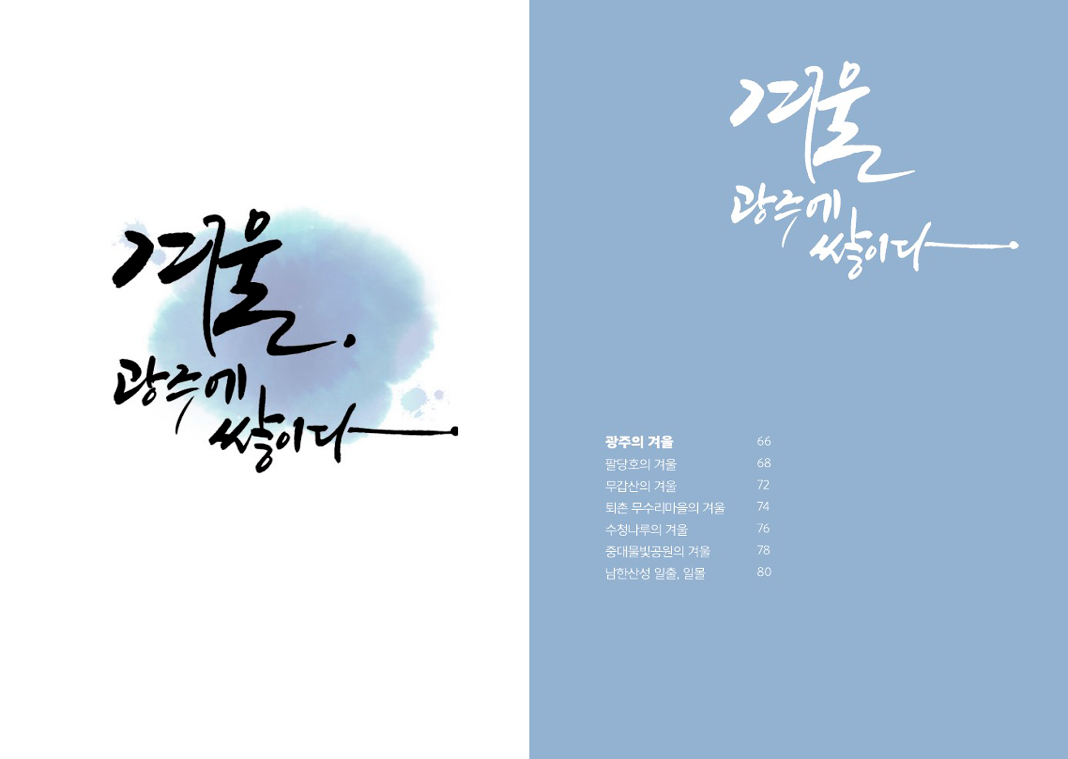 관광안내서(겨울)